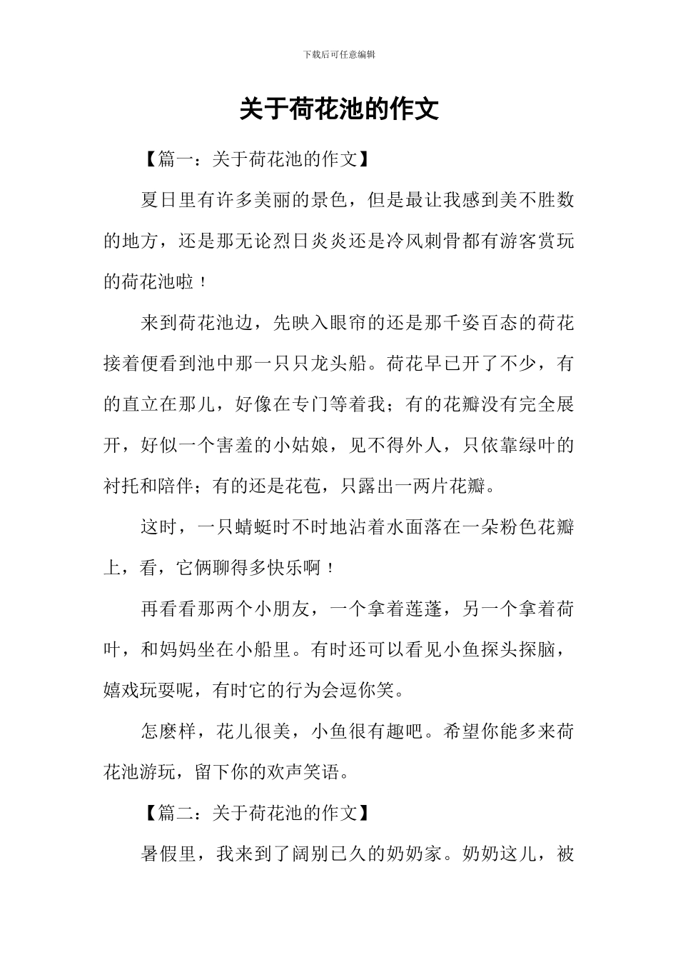 关于荷花池的作文_第1页