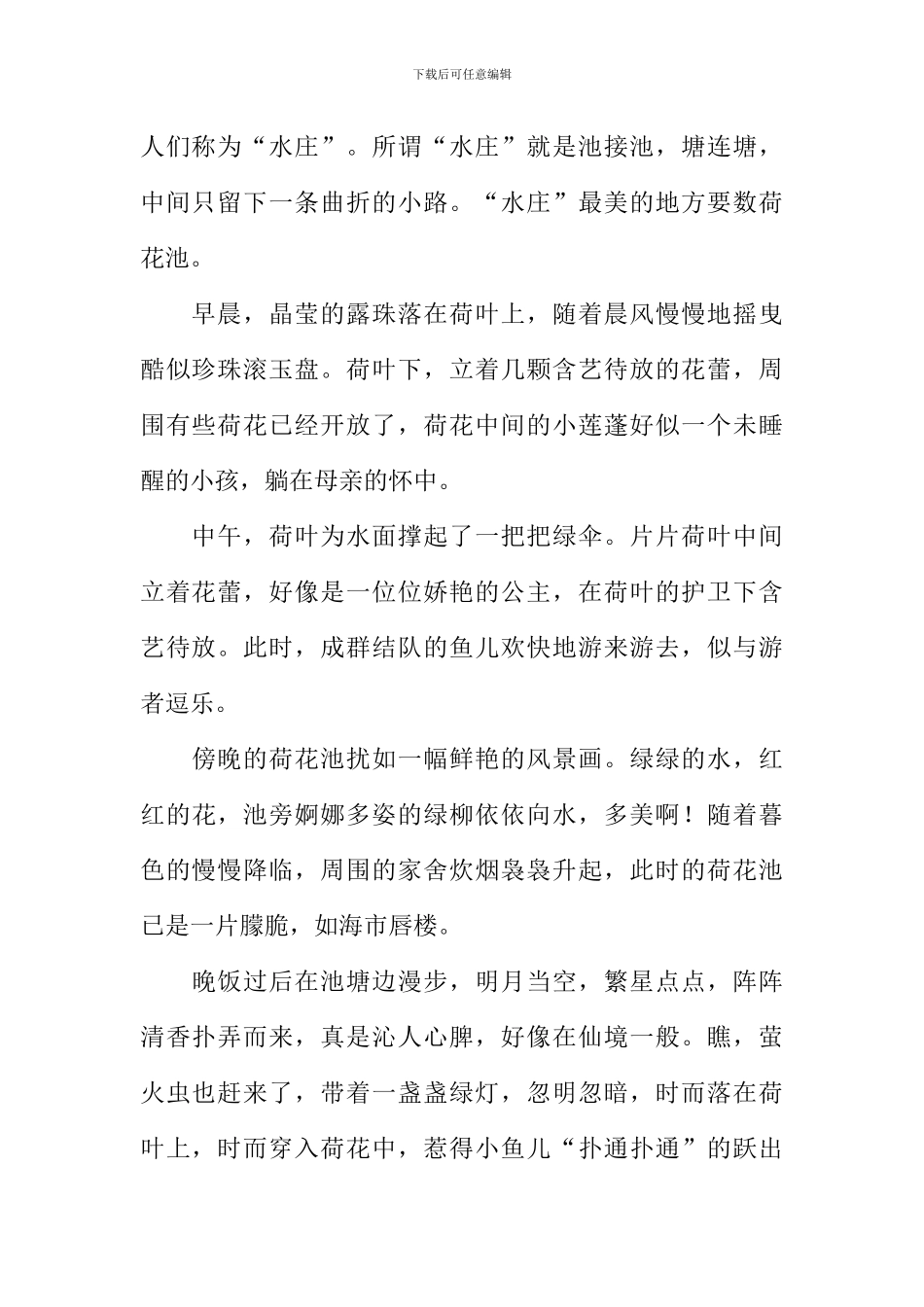 关于荷花池的作文_第2页