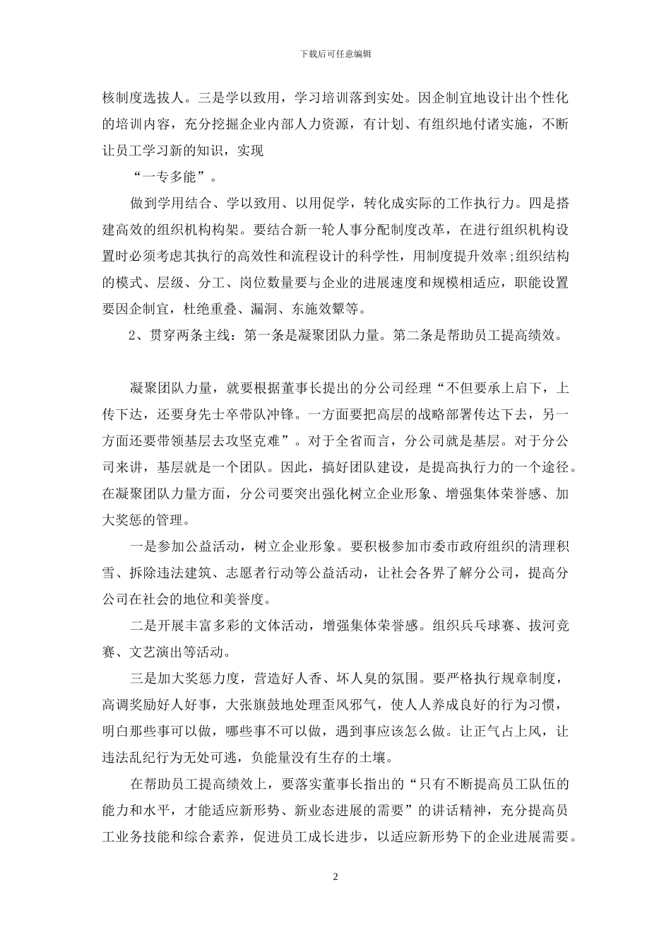 关于落实公司2024年中期工作会议精神的情况汇报_第2页