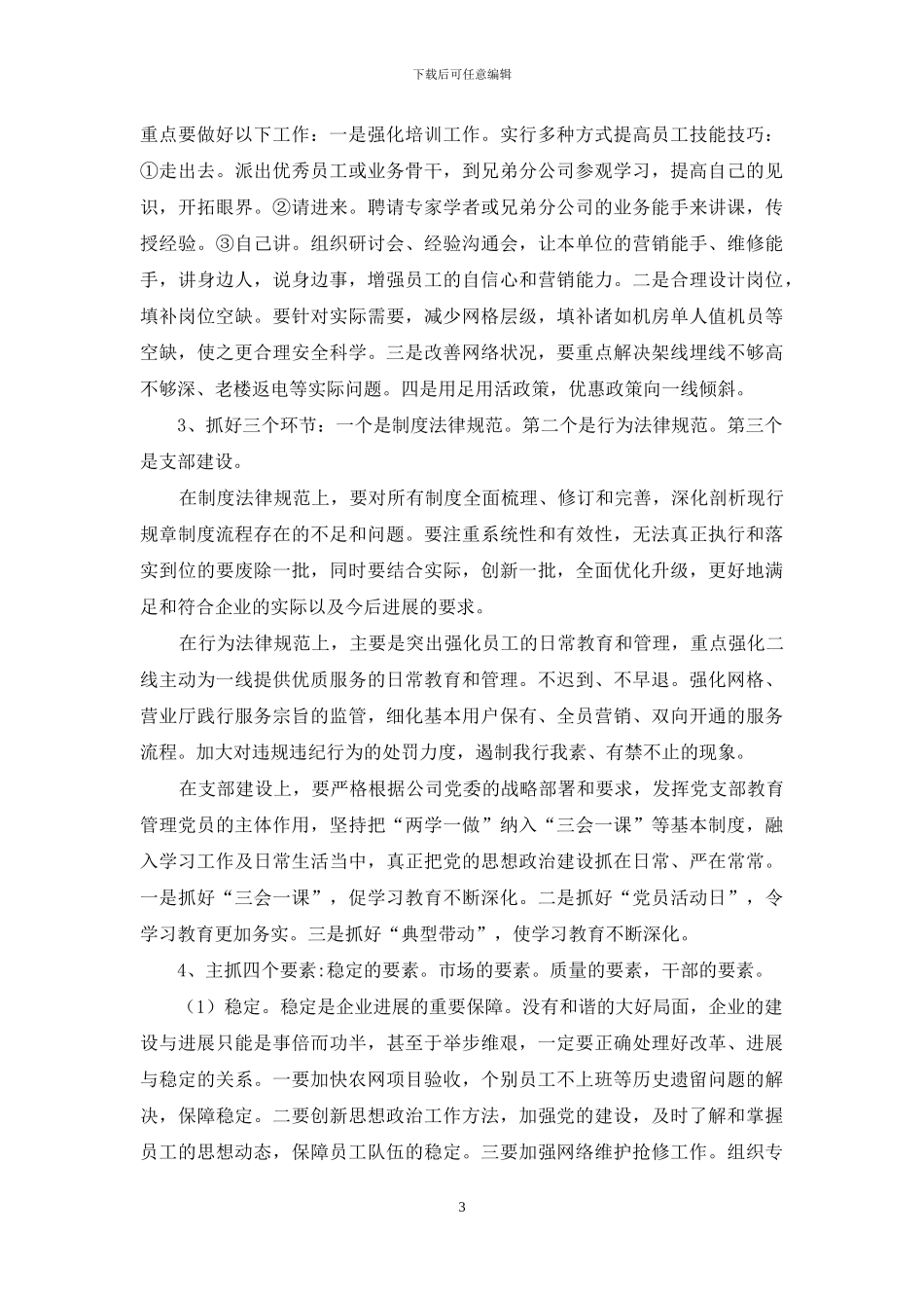 关于落实公司2024年中期工作会议精神的情况汇报_第3页