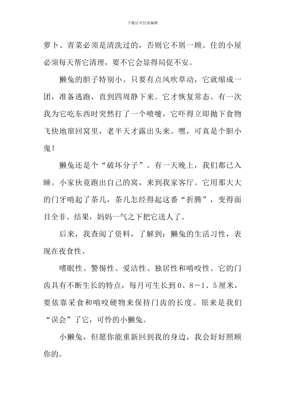 关于观察的作文_第3页