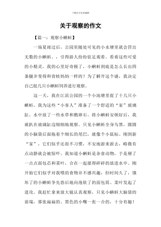 关于观察的作文