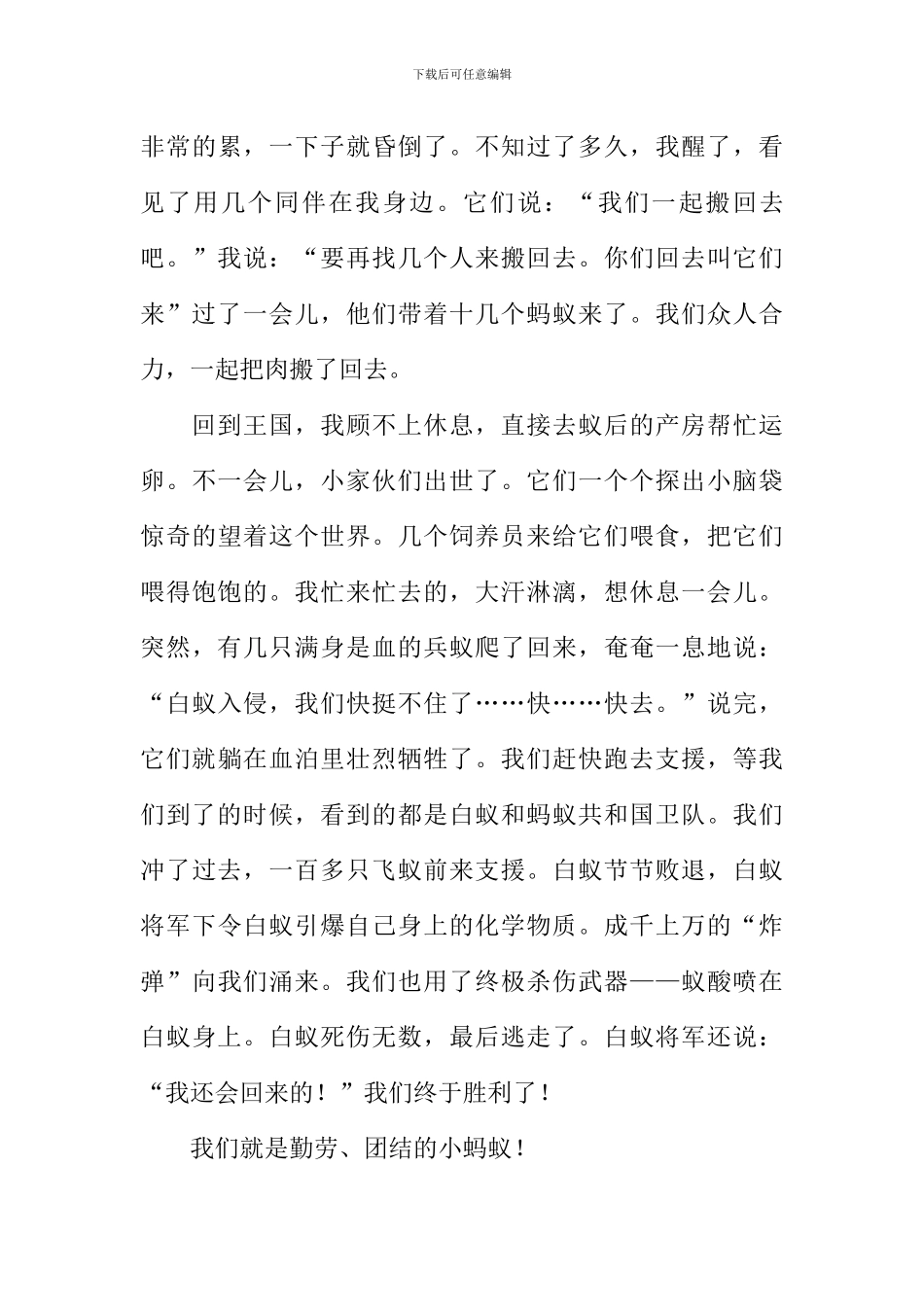 关于蚂蚁的作文_第3页