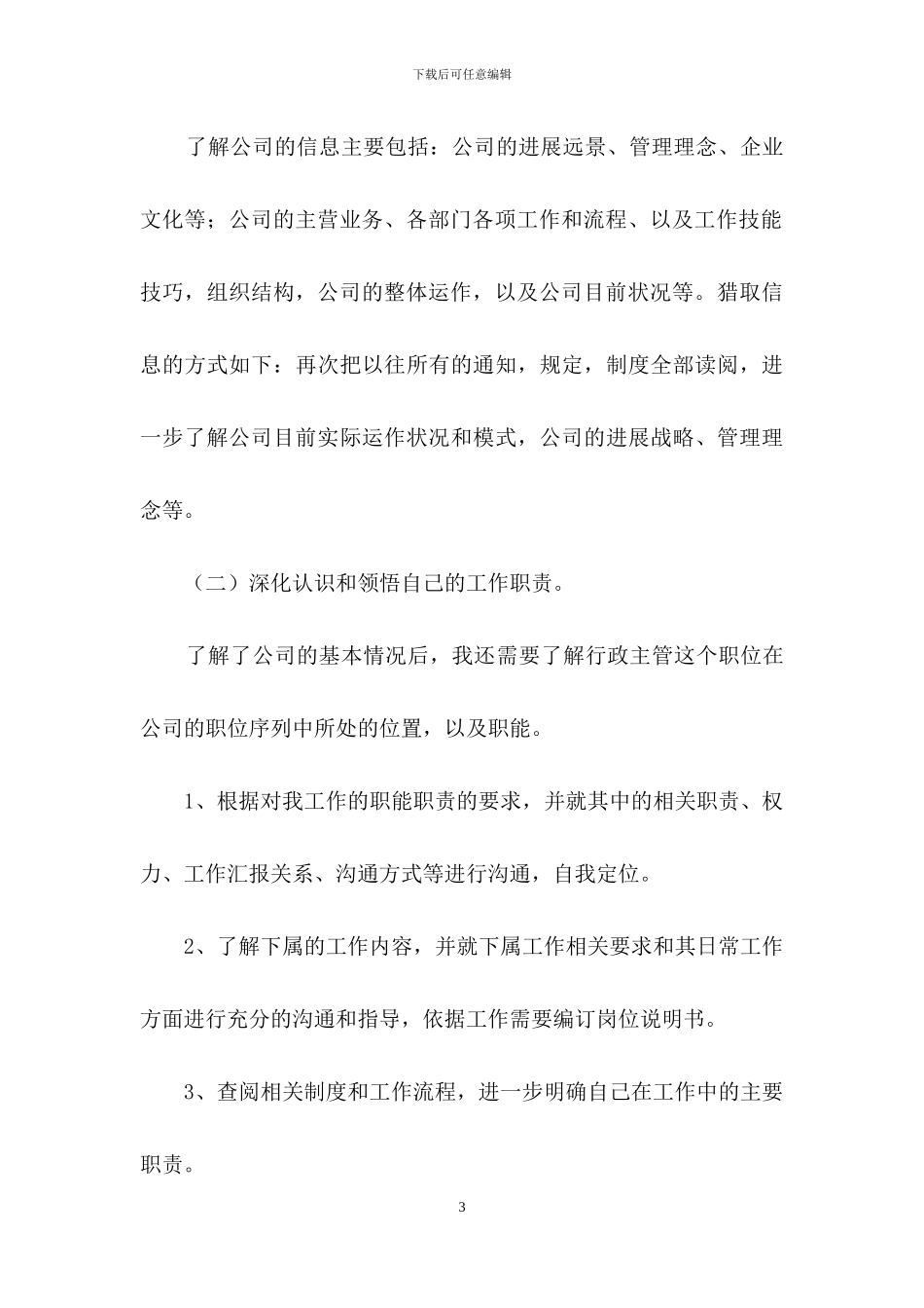 关于行政部门工作计划_第3页