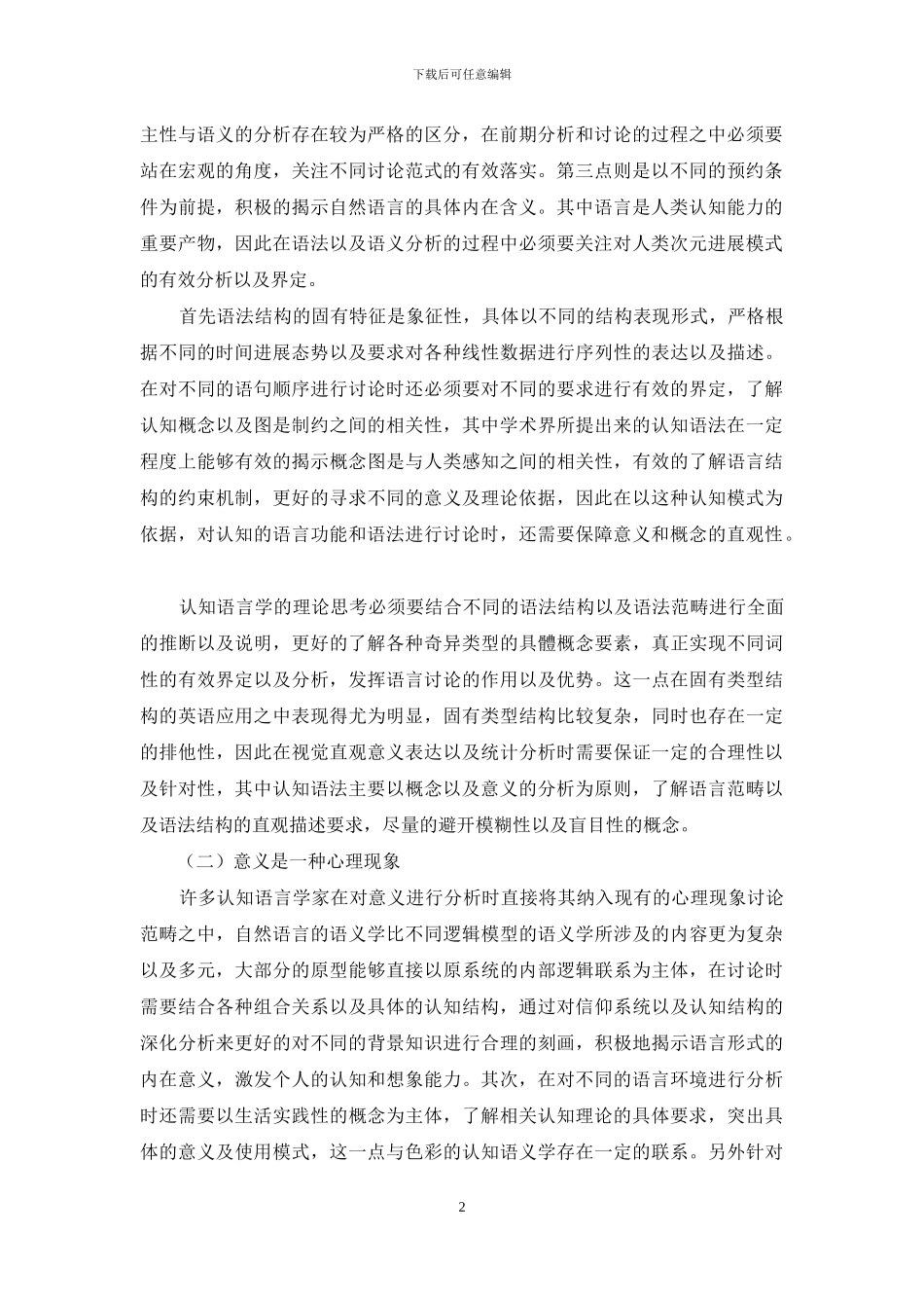 关于认知语言学的理论思考_第2页