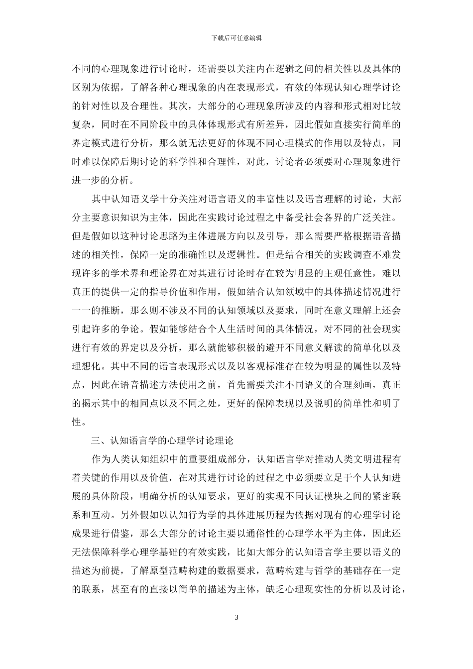 关于认知语言学的理论思考_第3页