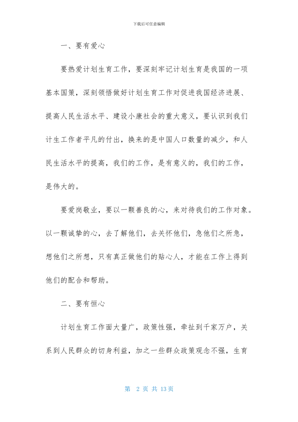 关于计生个人工作总结汇总四篇_第2页