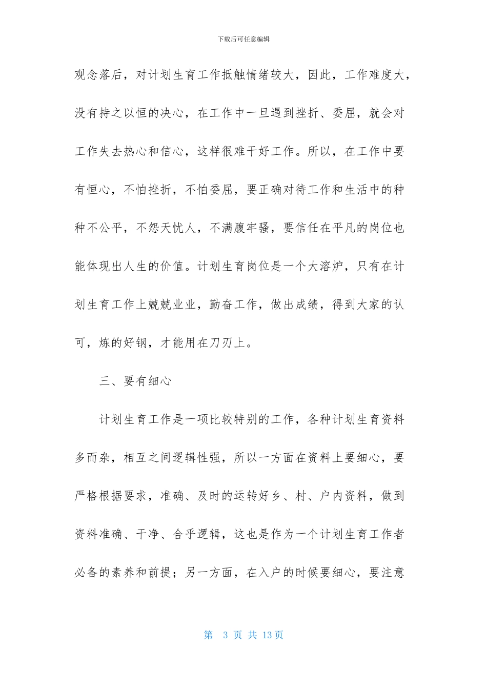 关于计生个人工作总结汇总四篇_第3页