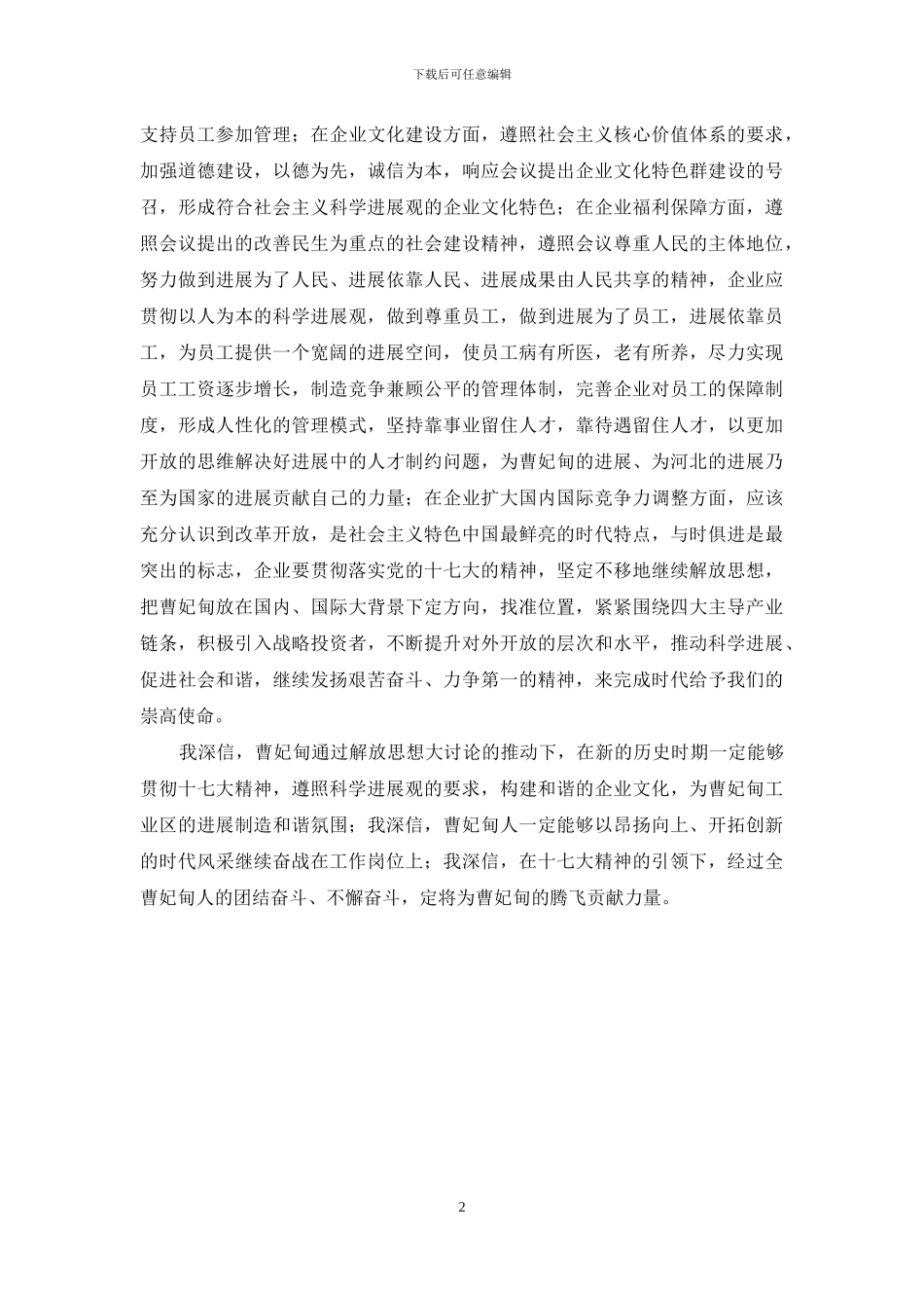 关于解放思想大讨论心得体会_第2页