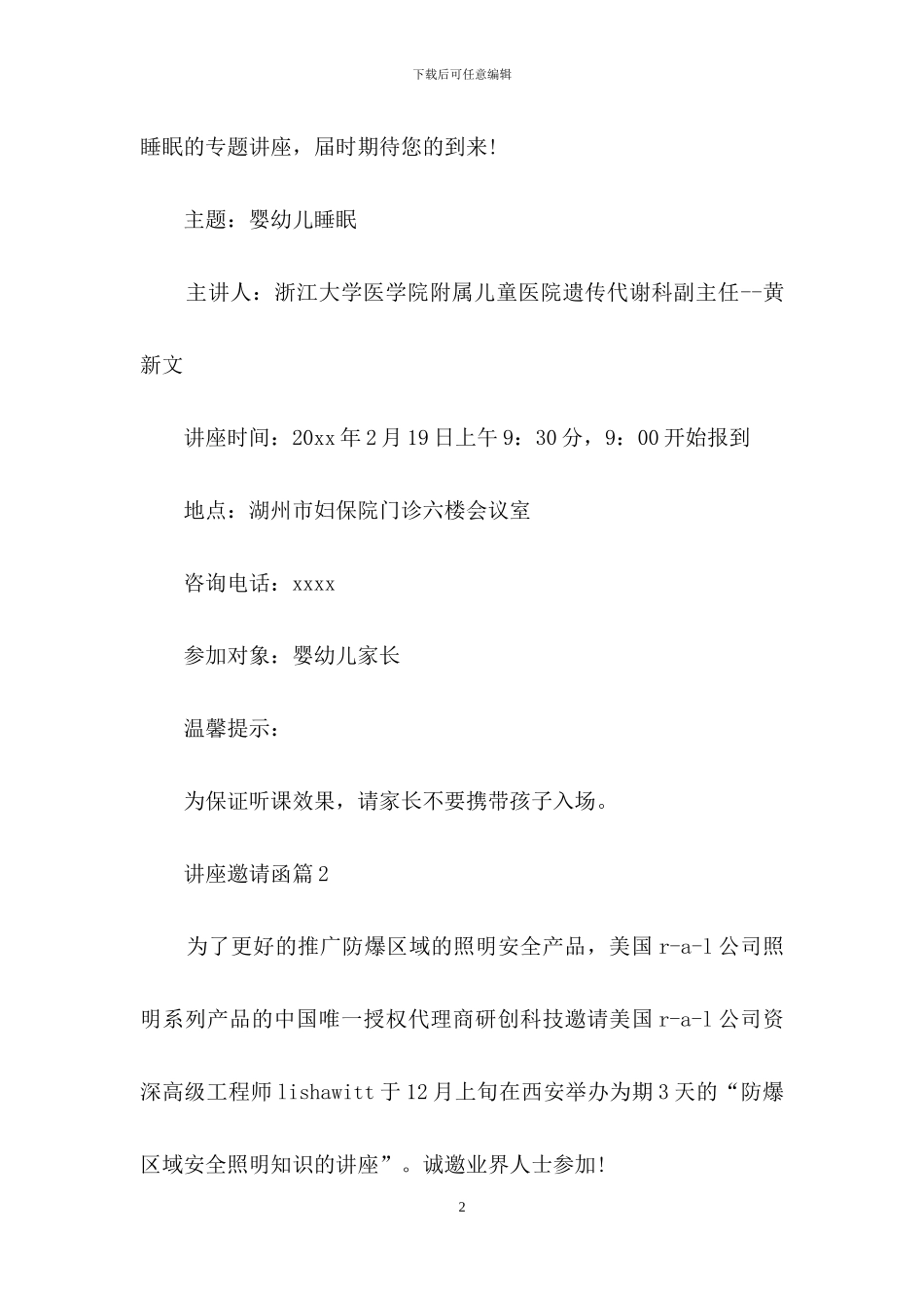 关于讲座邀请函范文9篇_第2页