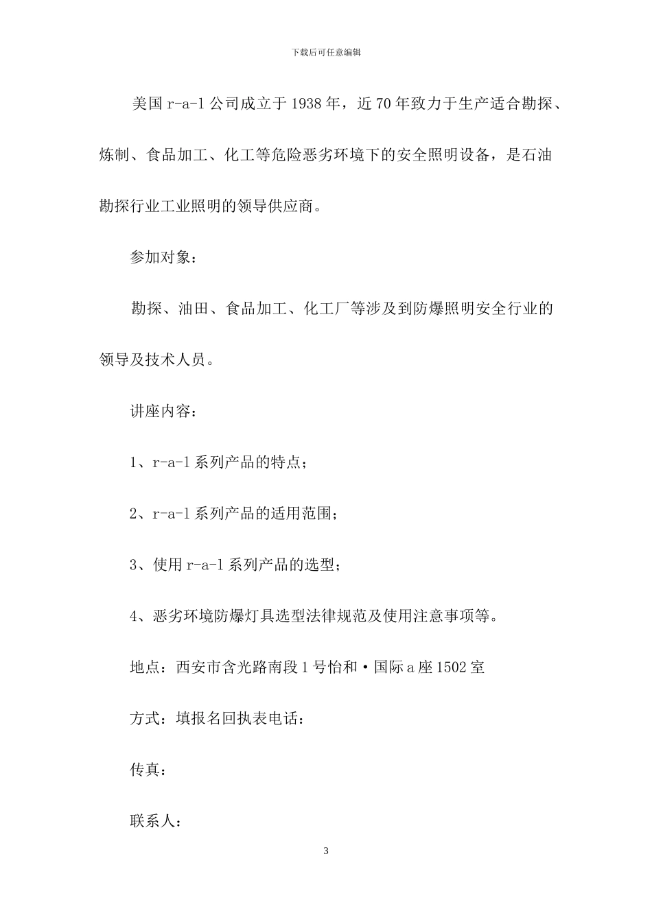 关于讲座邀请函范文9篇_第3页