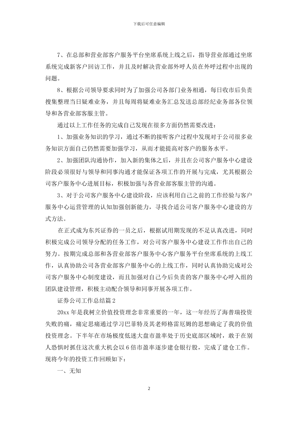 关于证券公司工作总结范文集锦七篇_第2页