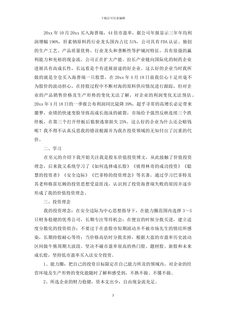 关于证券公司工作总结范文集锦七篇_第3页
