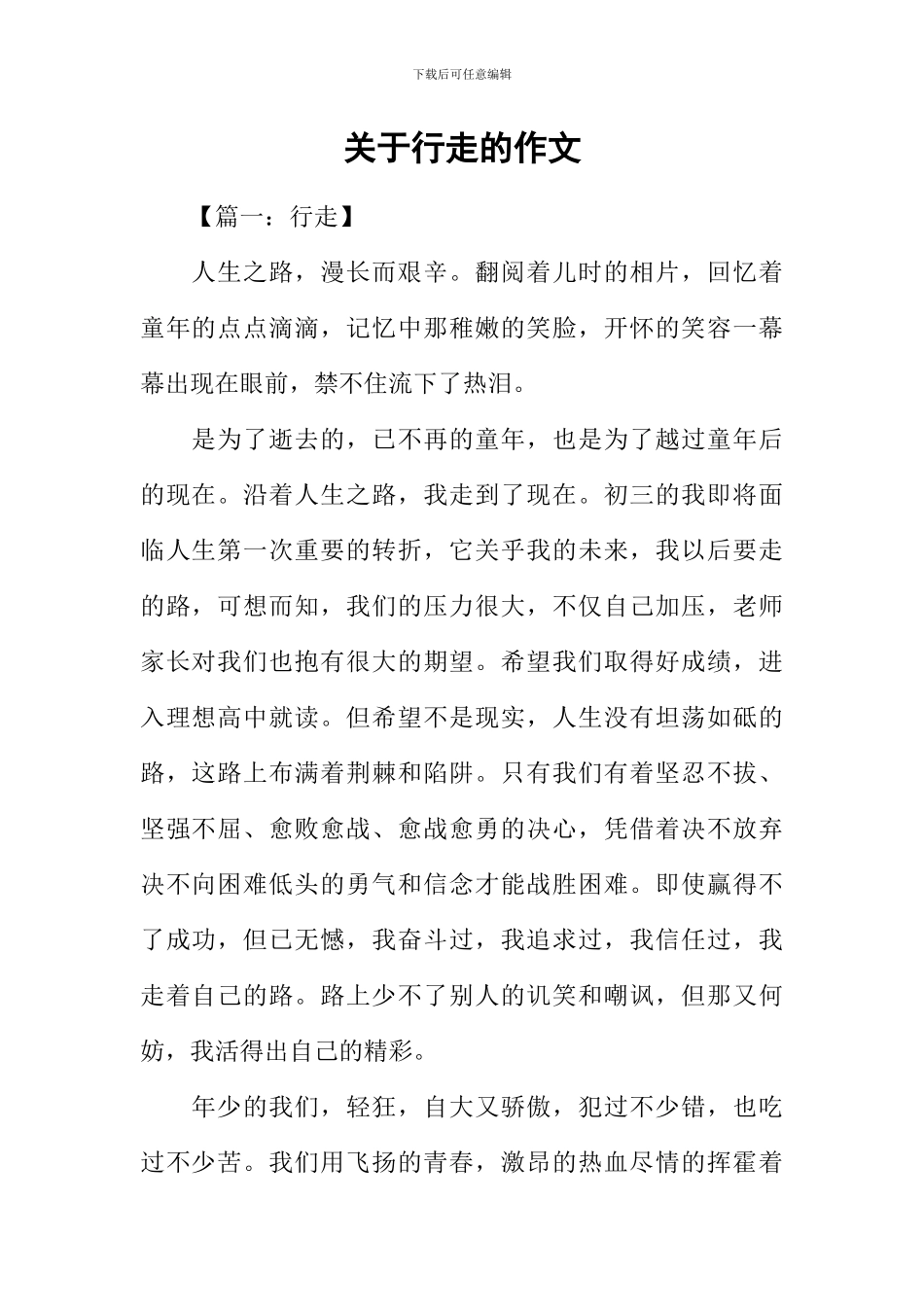 关于行走的作文_第1页