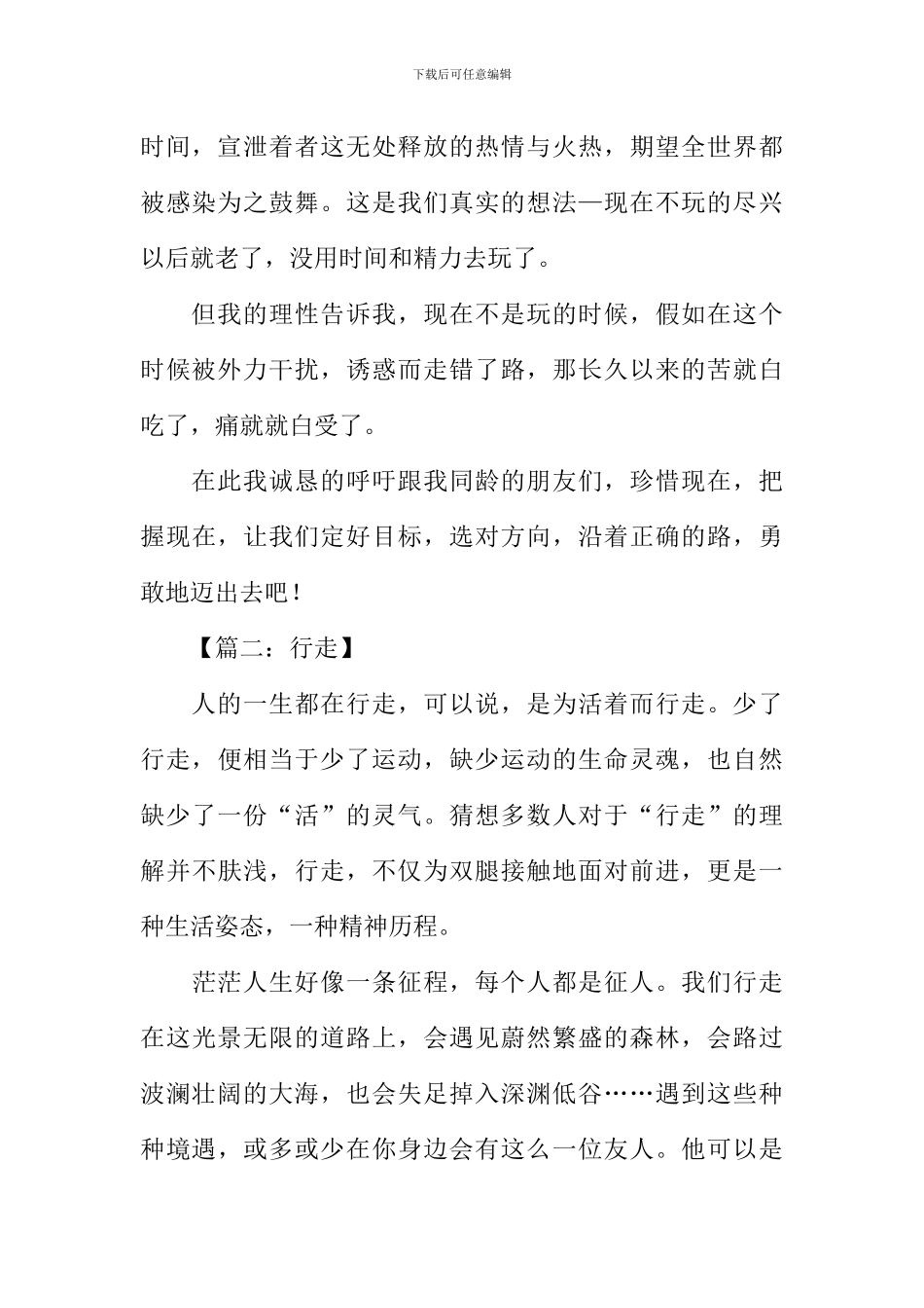 关于行走的作文_第2页