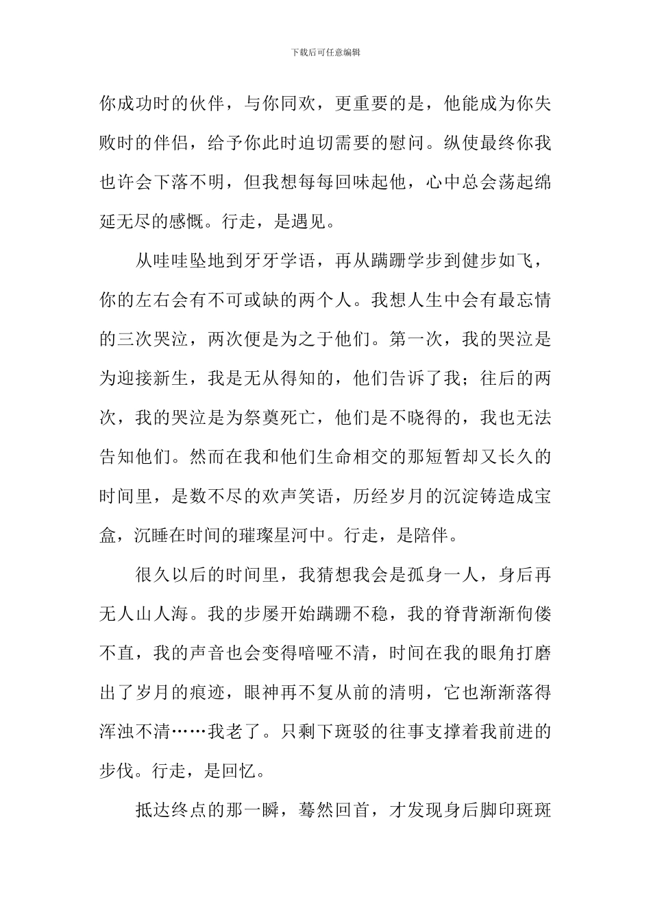 关于行走的作文_第3页