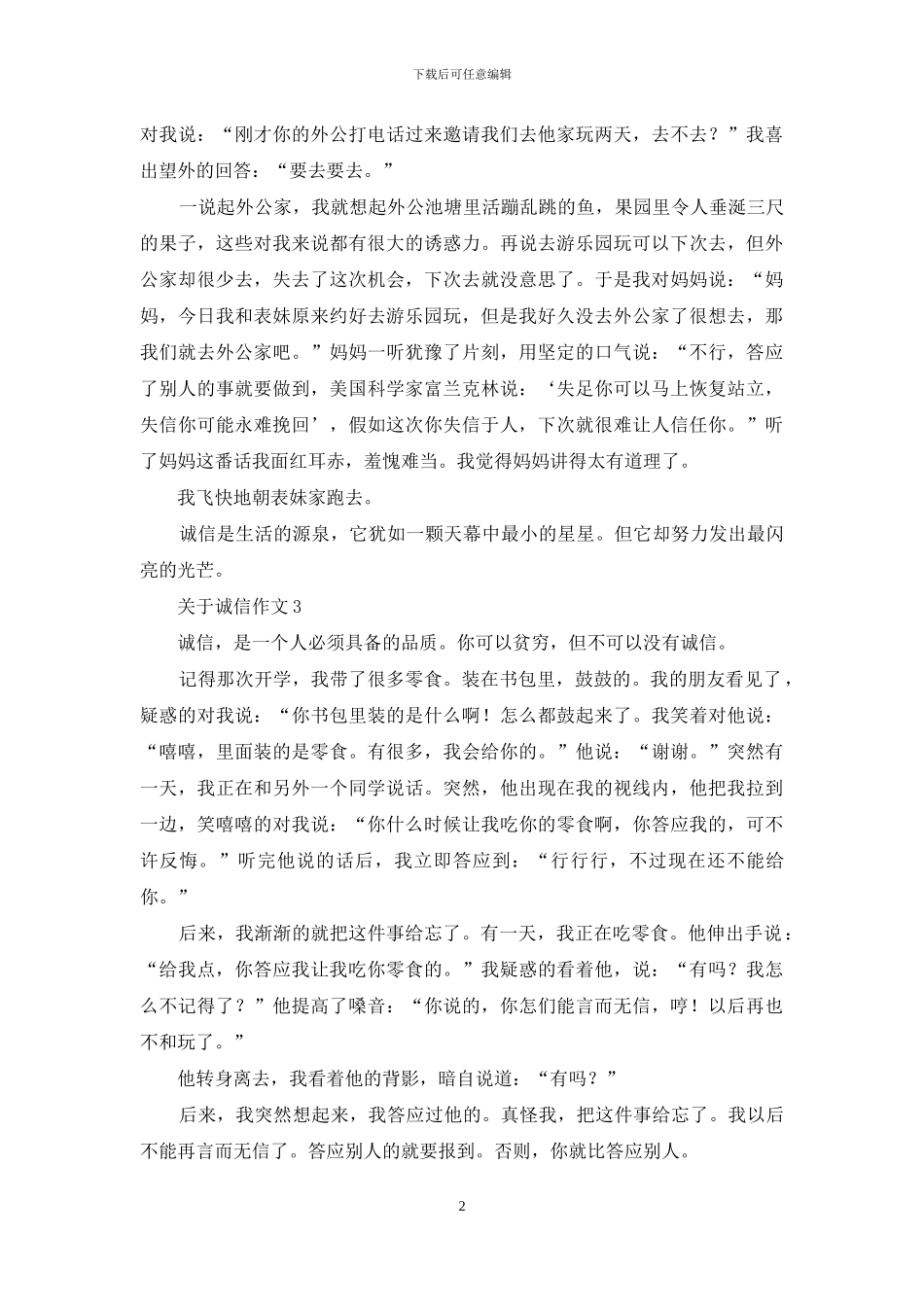 关于诚信作文(集锦15篇)_第2页