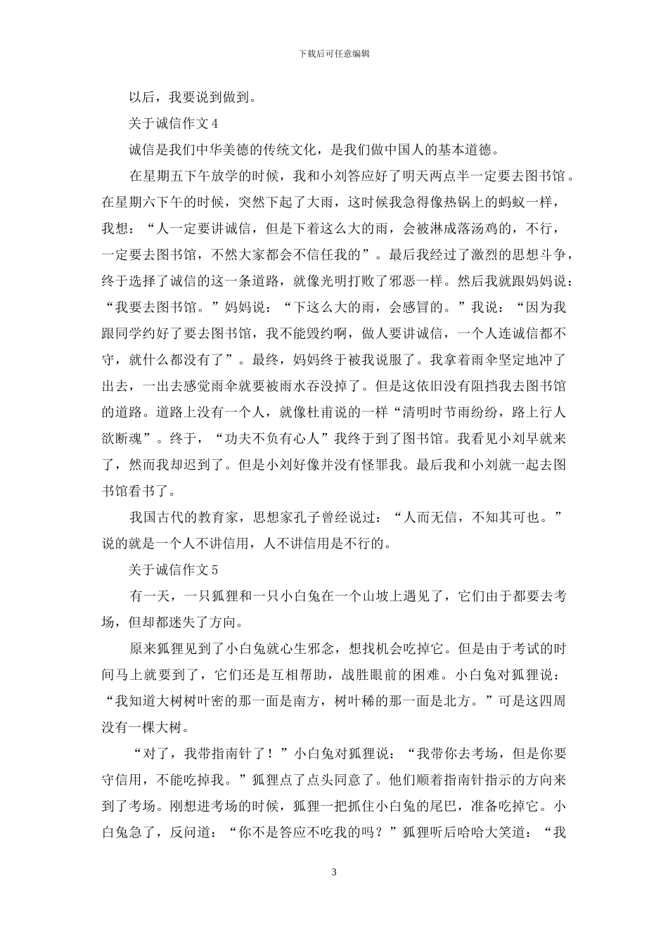 关于诚信作文(集锦15篇)_第3页