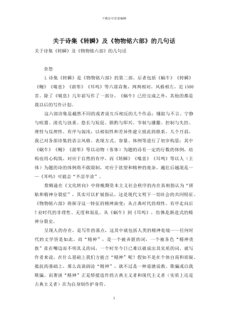 关于诗集《转瞬》及《物物铭六部》的几句话