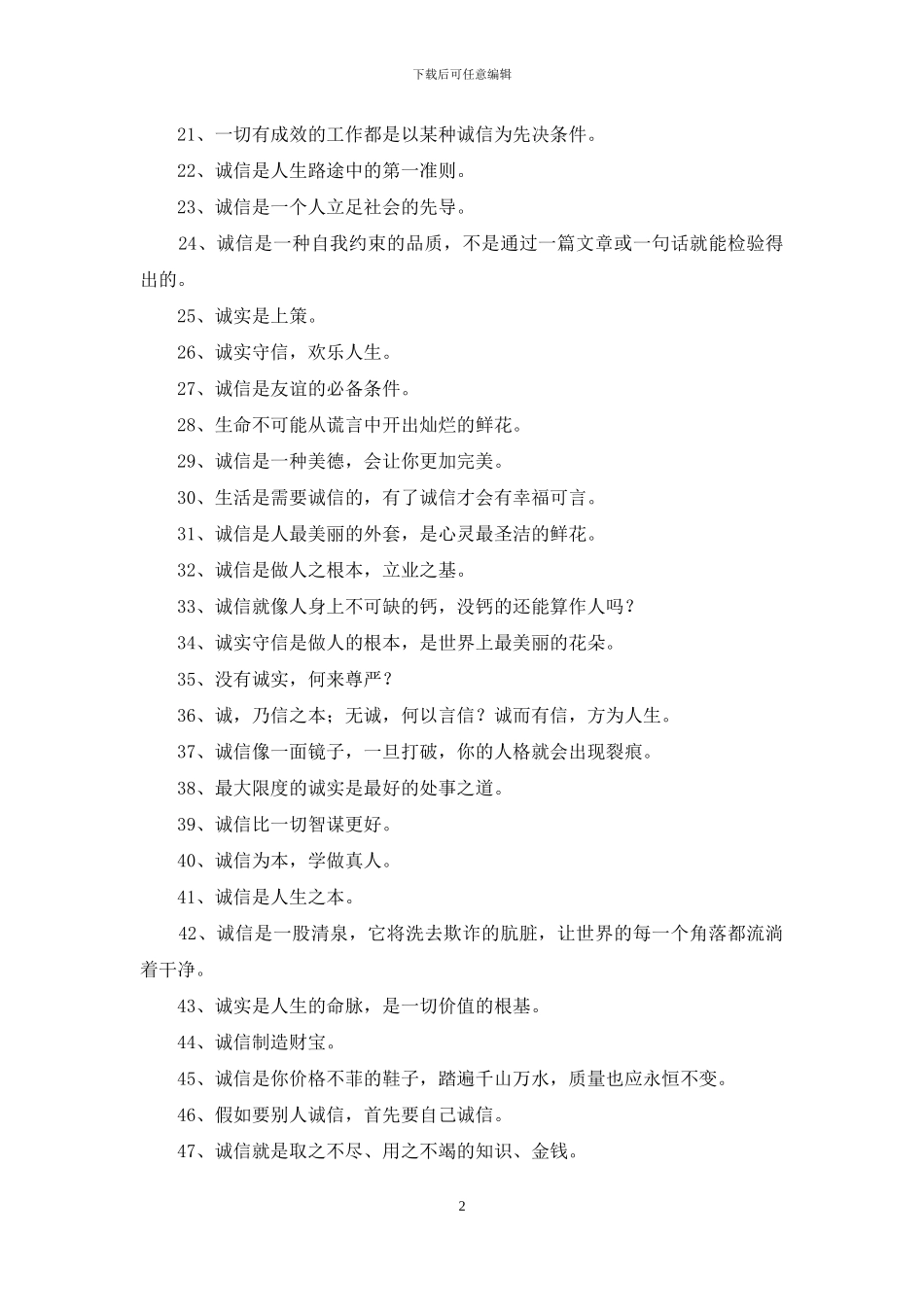 关于诚实的谚语_第2页
