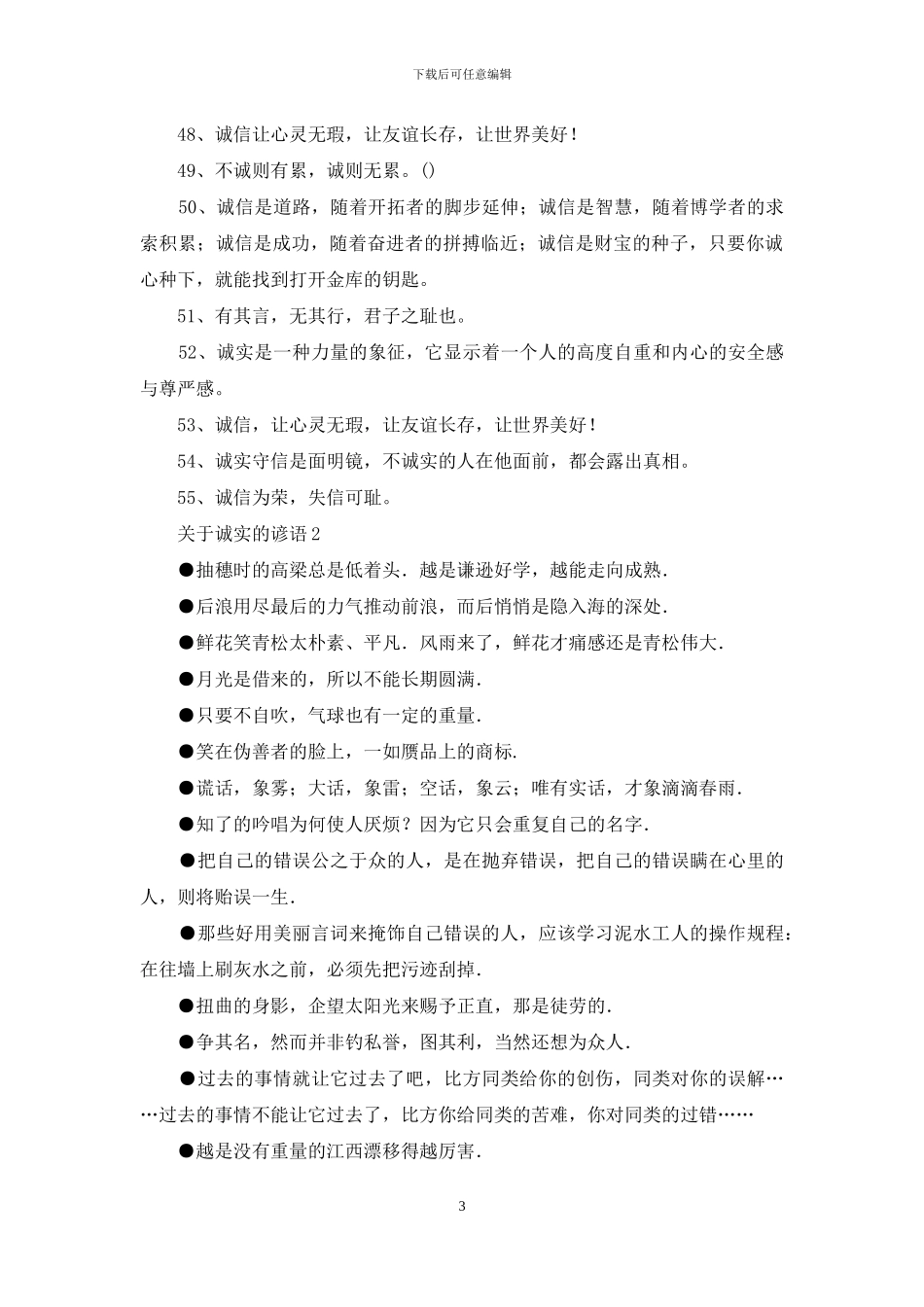 关于诚实的谚语_第3页