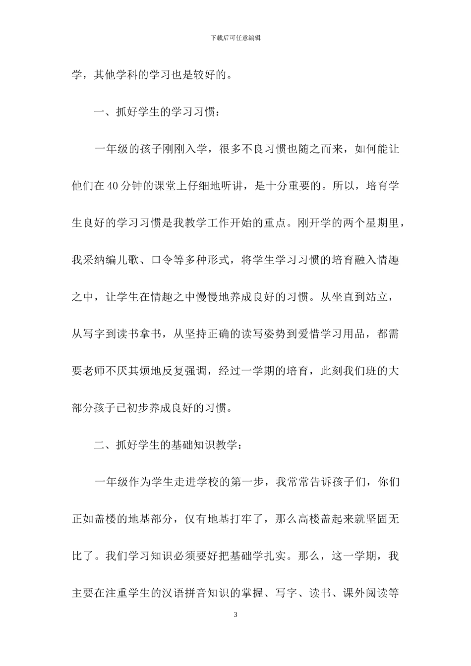 关于语文教学心得体会模板汇总5篇_第3页