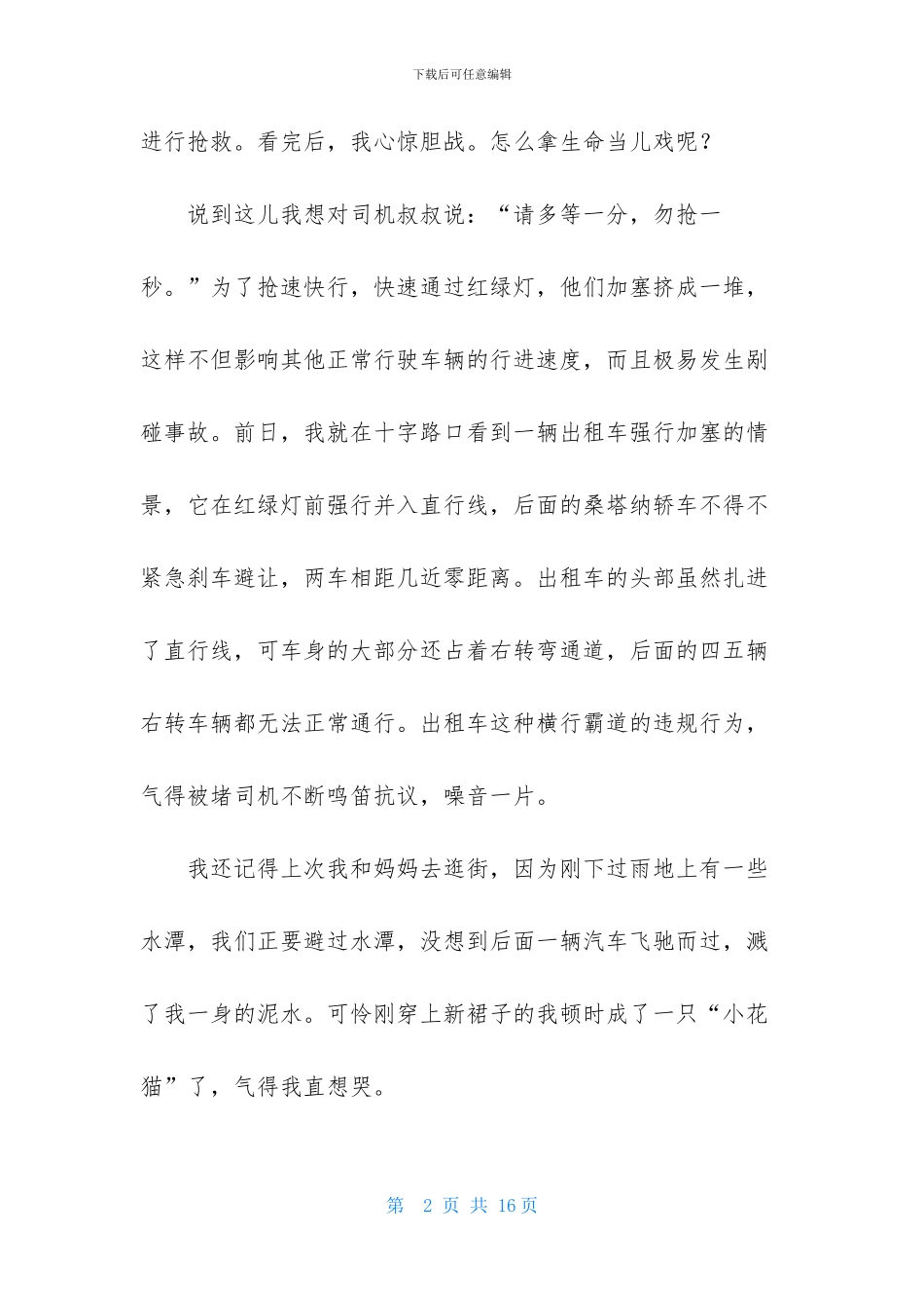 关于话题作文600字锦集七篇_第2页