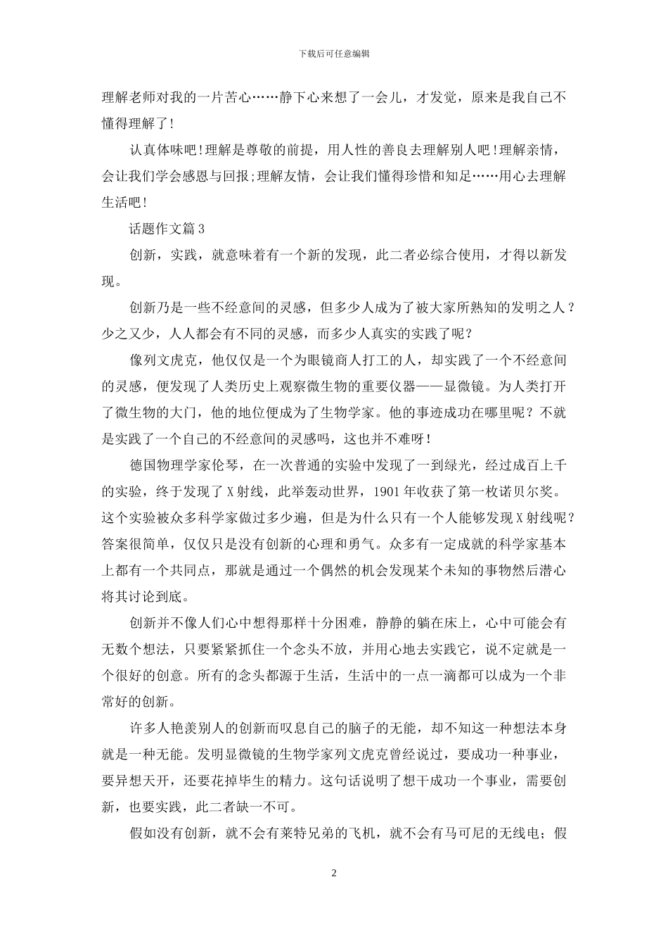 关于话题作文集合10篇_第2页