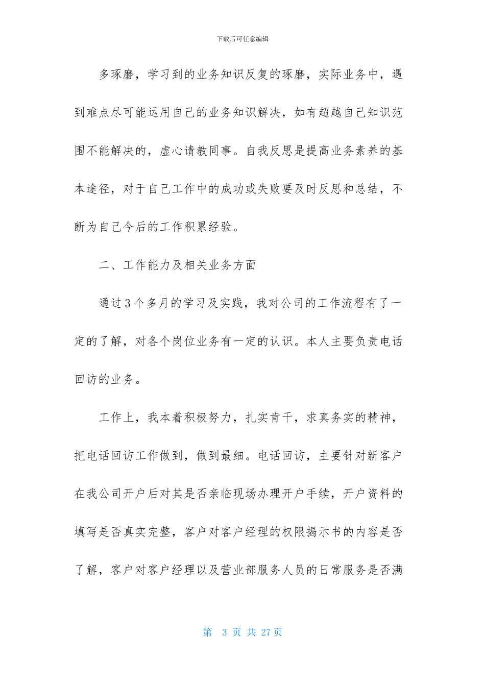 关于证券公司工作计划范文集锦七篇_第3页