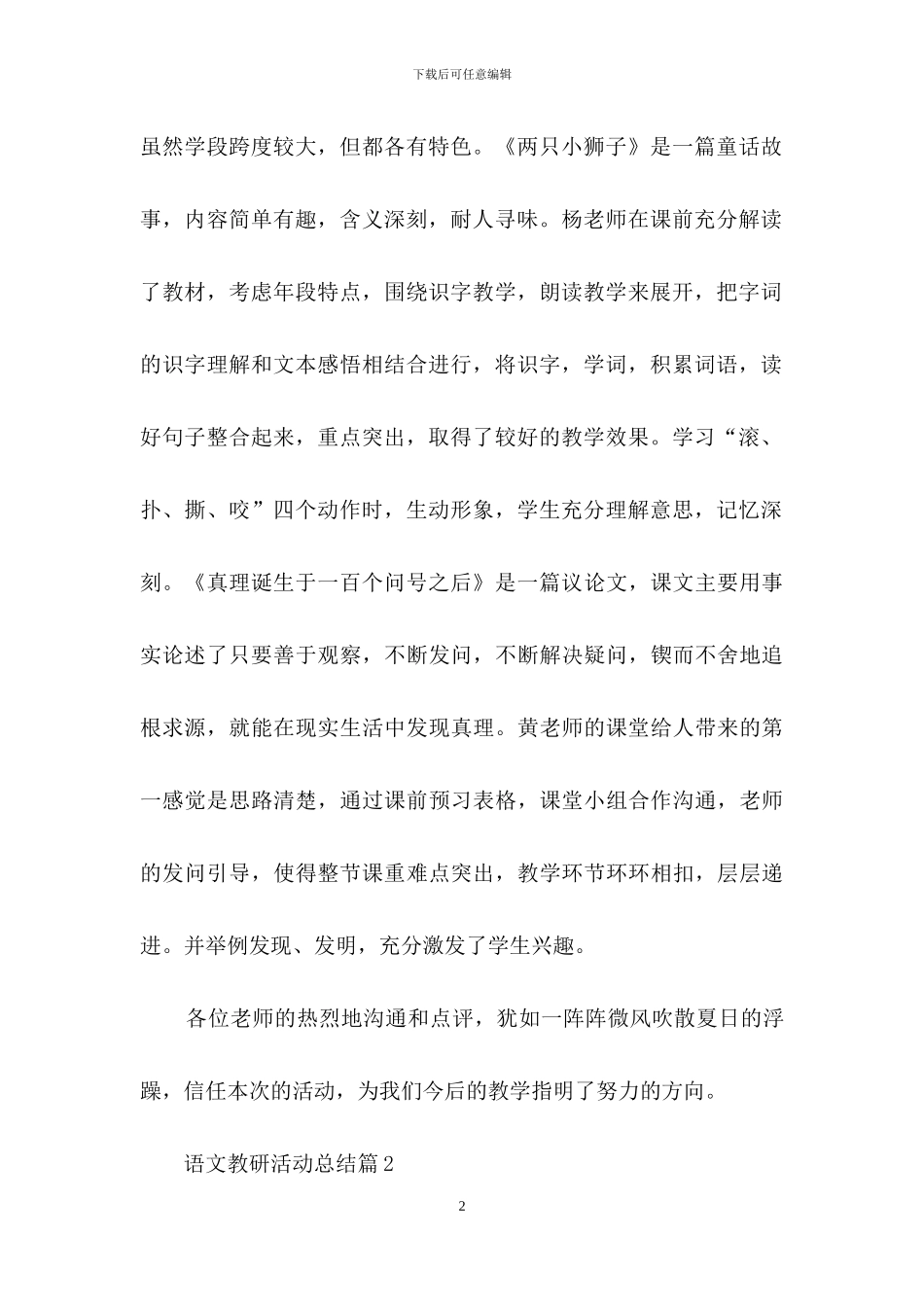 关于语文教研活动总结模板集合五篇_第2页