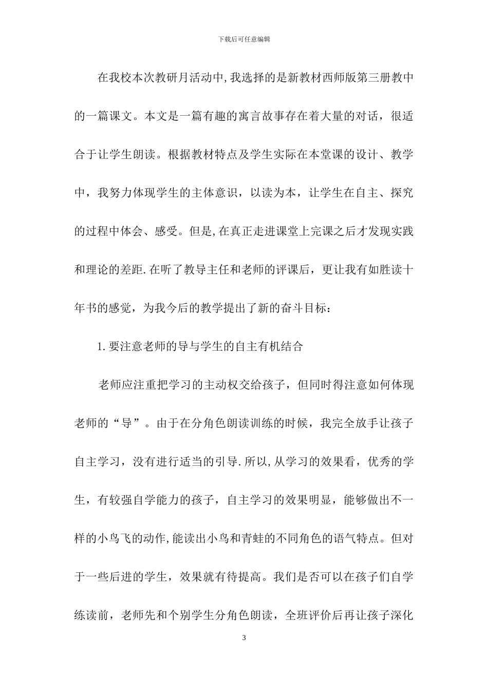 关于语文教研活动总结模板集合五篇_第3页