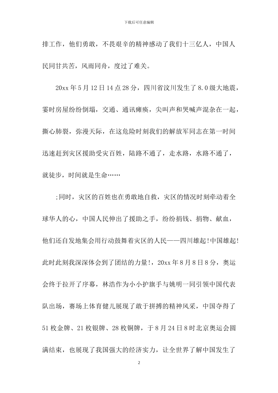 关于语文课前三分钟演讲稿汇总五篇_第2页