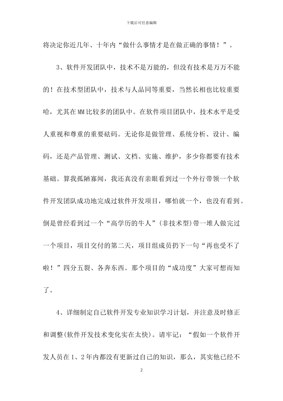 关于试用期工作总结模板七篇_第2页