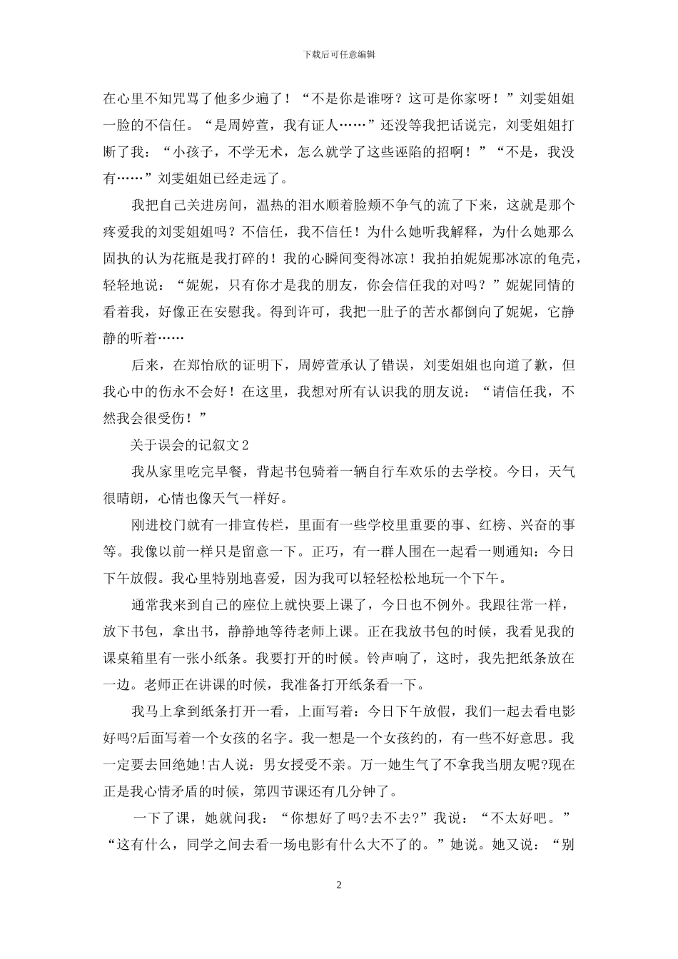 关于误会的记叙文_第2页