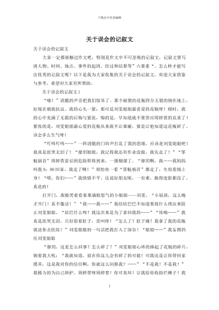 关于误会的记叙文