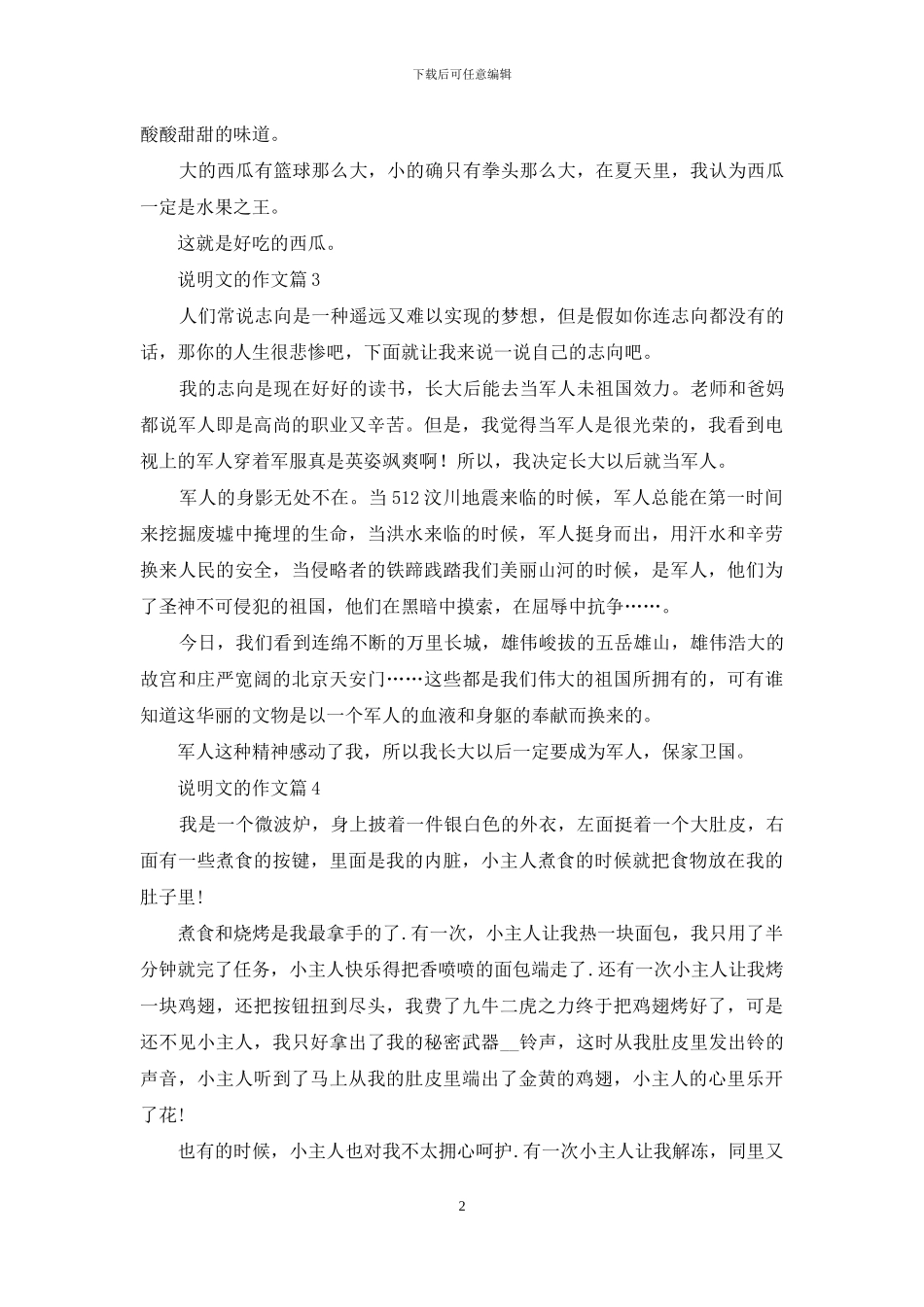 关于说明文的作文汇总10篇_第2页