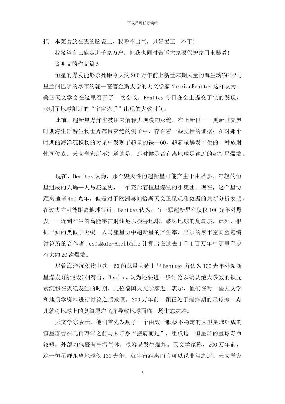 关于说明文的作文汇总10篇_第3页