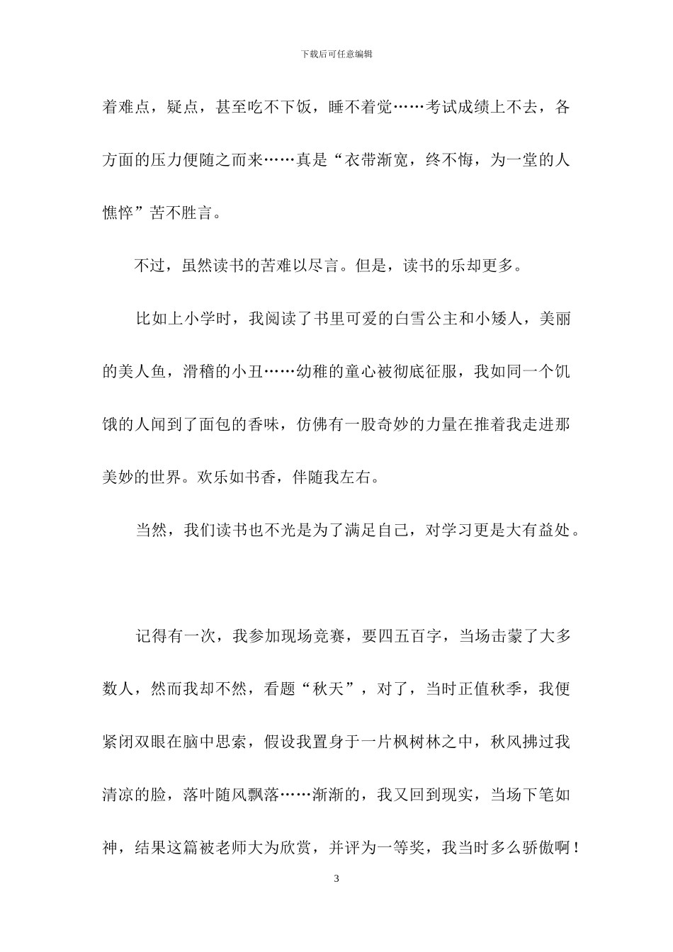 关于话题作文汇总7篇_第3页