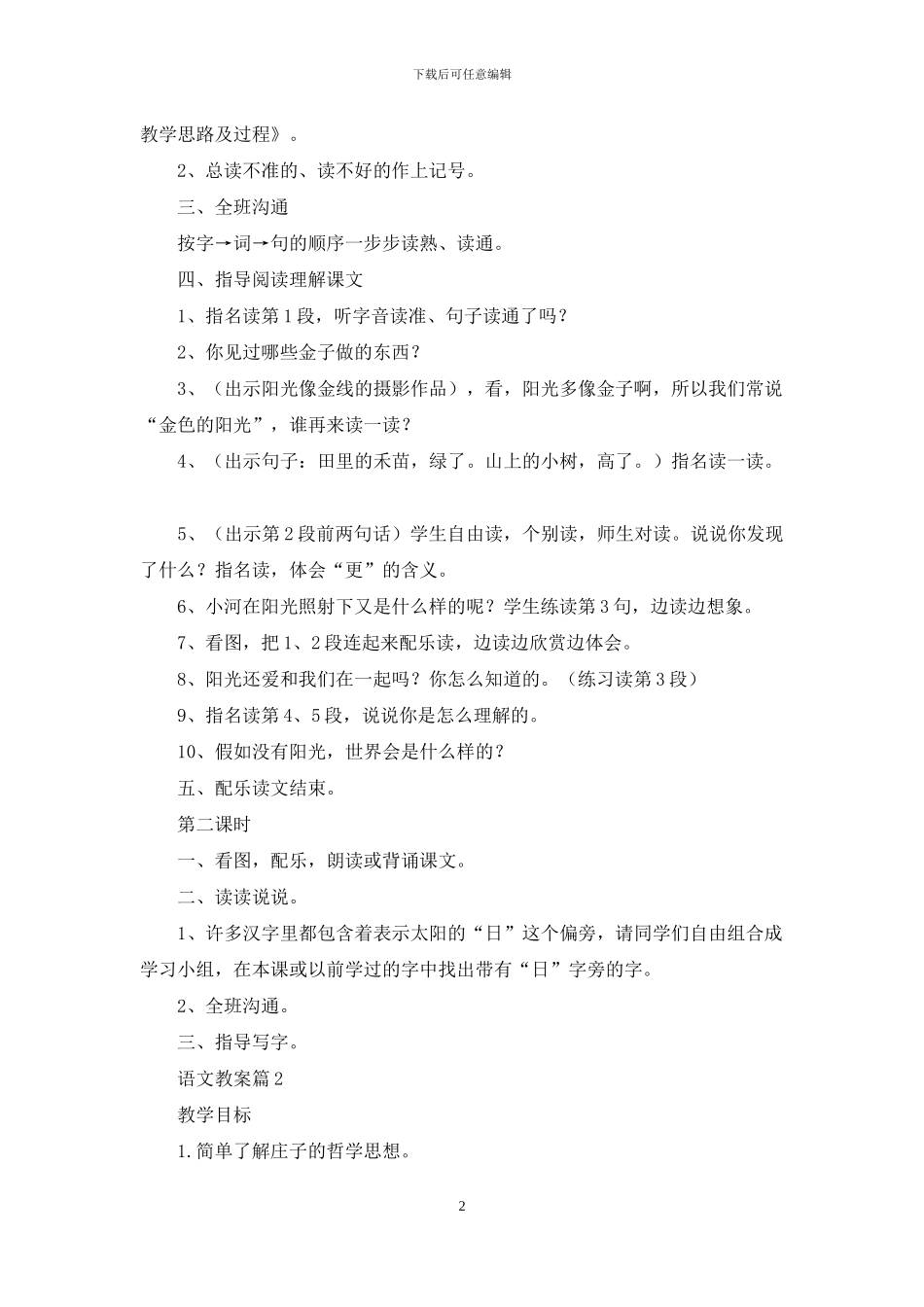 关于语文教案合集九篇_第2页