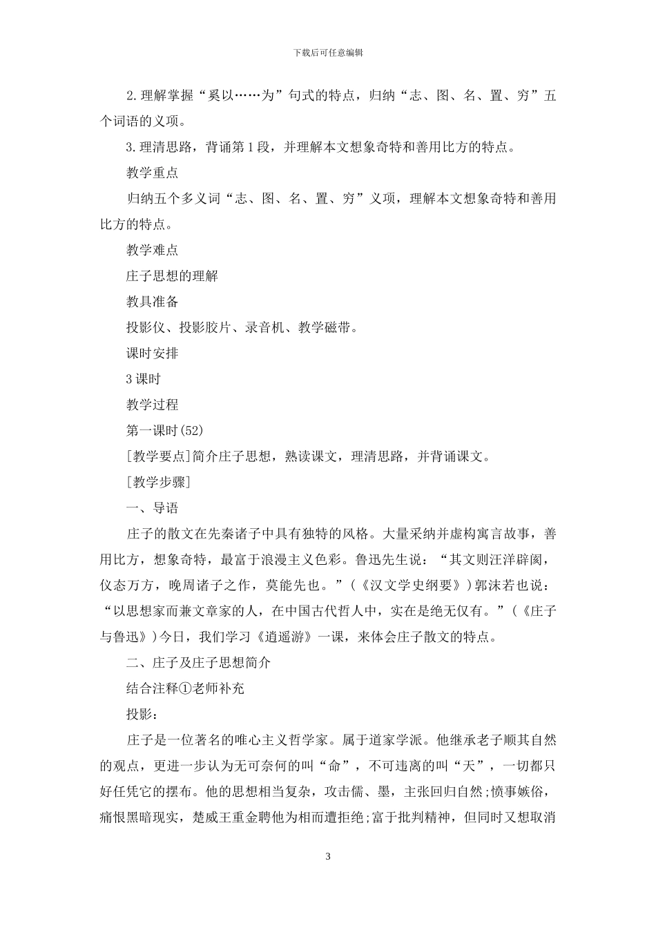 关于语文教案合集九篇_第3页