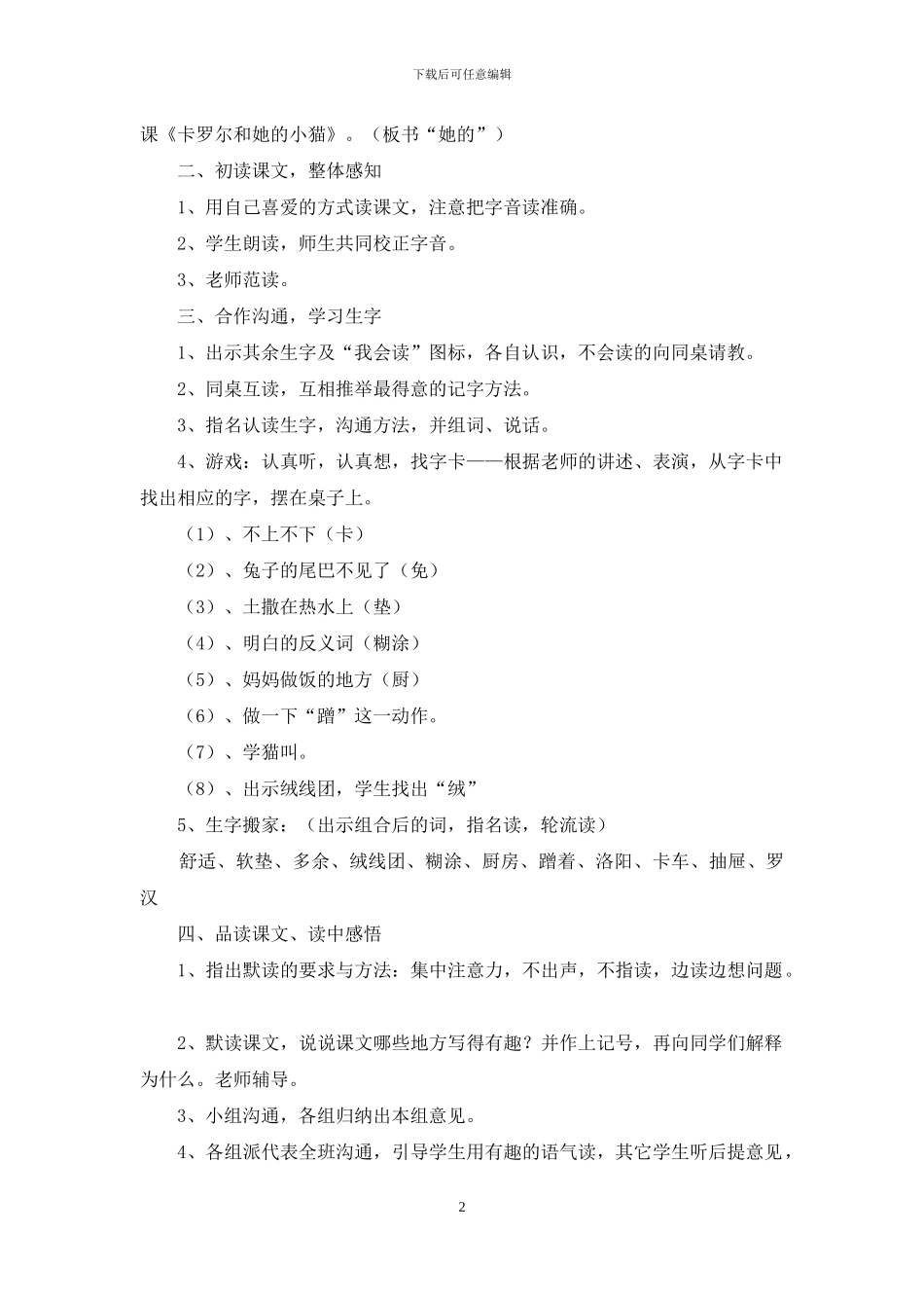 关于语文教案锦集九篇_第2页