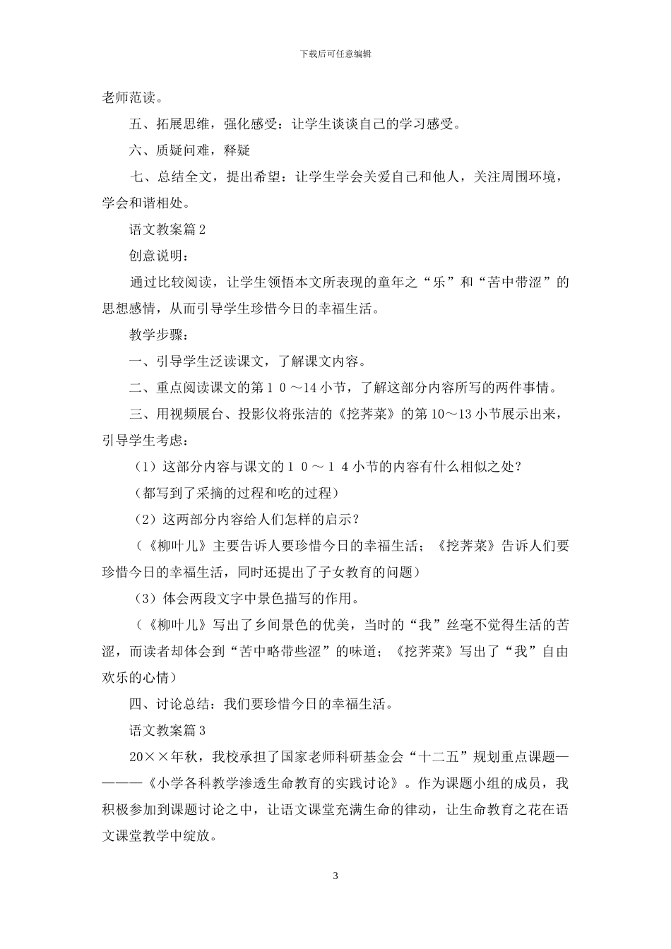 关于语文教案锦集九篇_第3页
