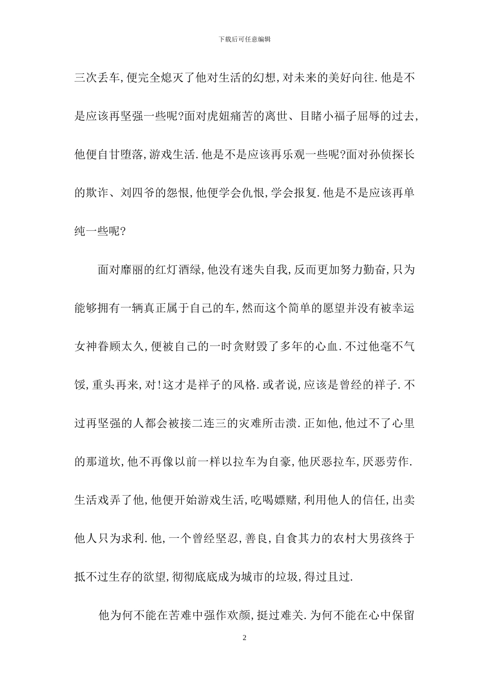 关于读书笔记作文四篇_第2页