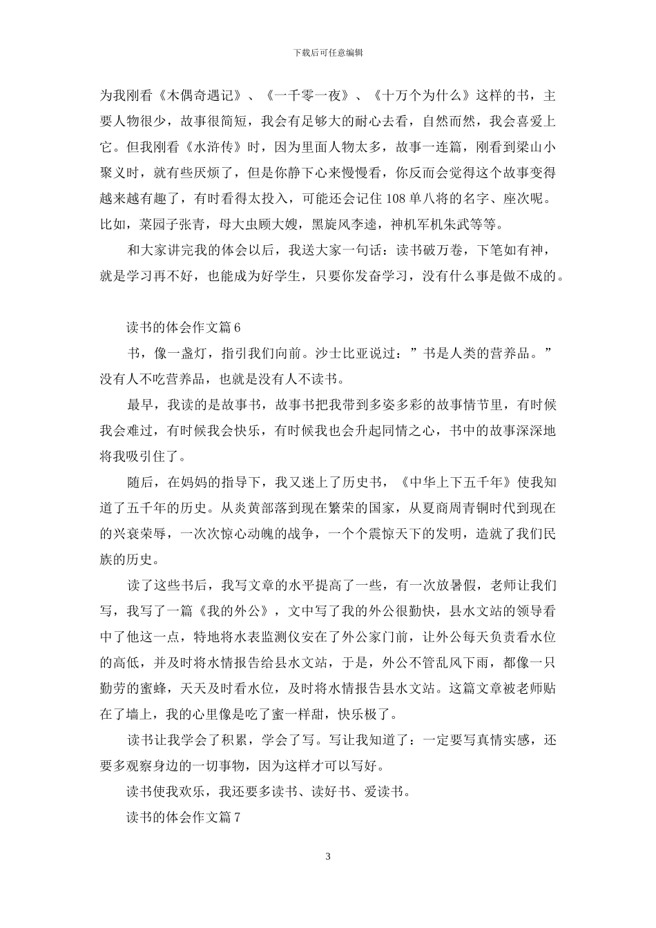 关于读书的体会作文七篇_第3页