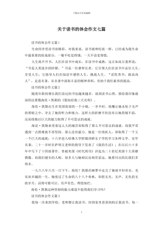 关于读书的体会作文七篇