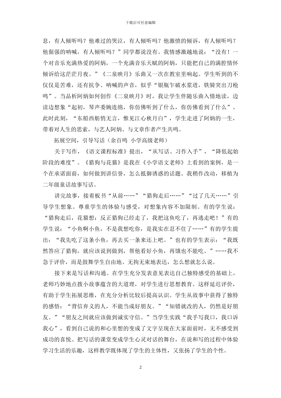 关于课堂教学有效性的探讨_第2页