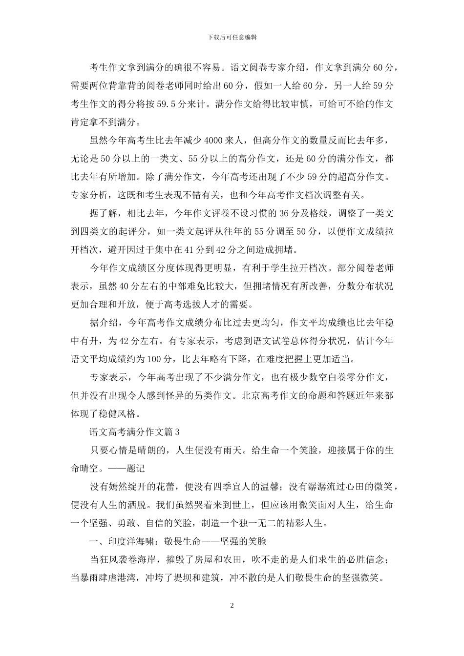 关于语文高考满分作文集锦8篇_第2页