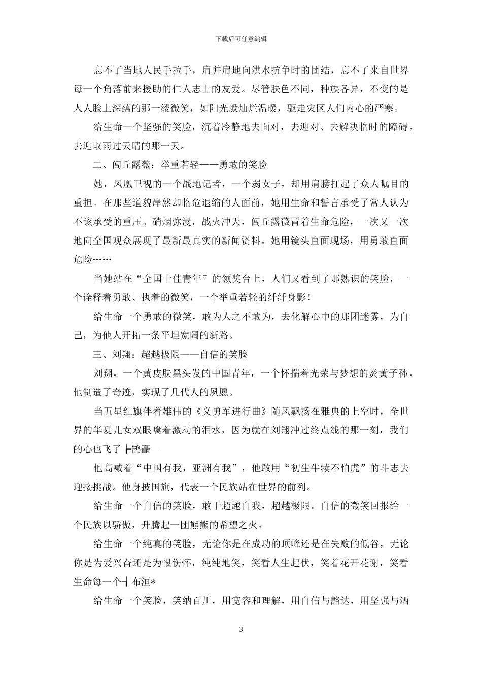 关于语文高考满分作文集锦8篇_第3页