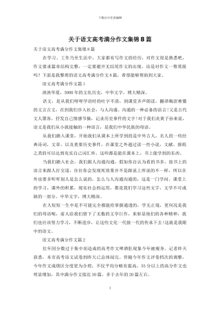 关于语文高考满分作文集锦8篇