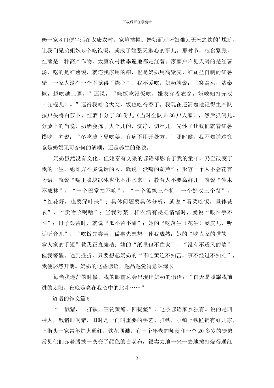 关于谚语的作文合集6篇_第3页